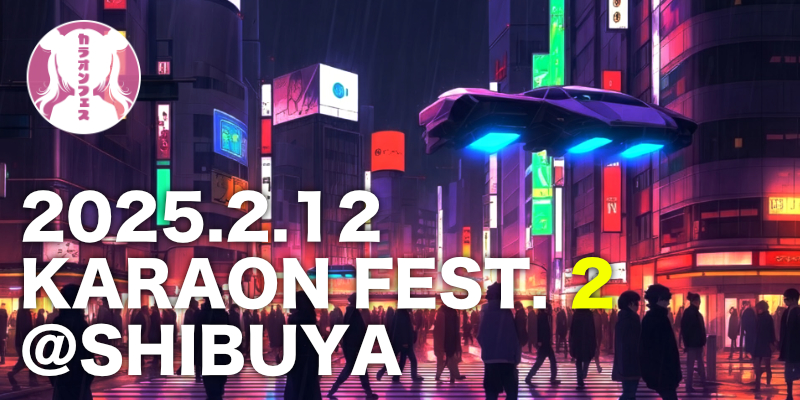 カラオンフェス2